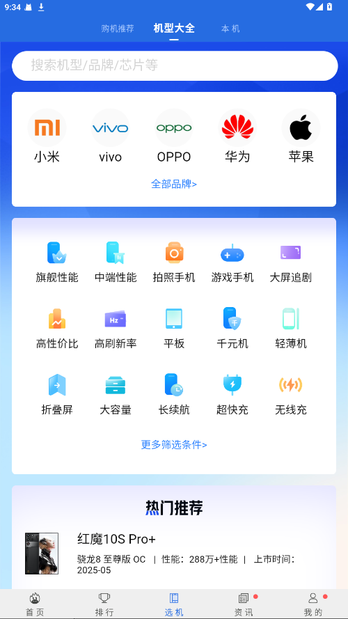 安兔兔评测破解版 10.5.2安卓版