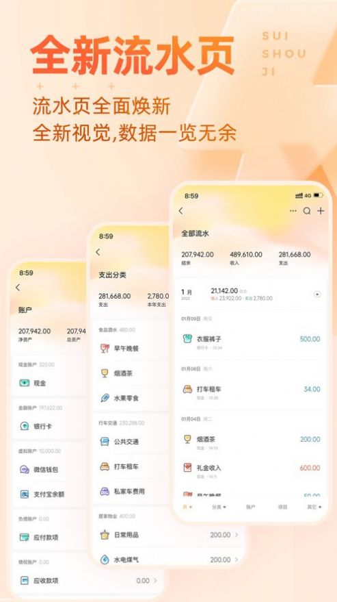 随手记pro