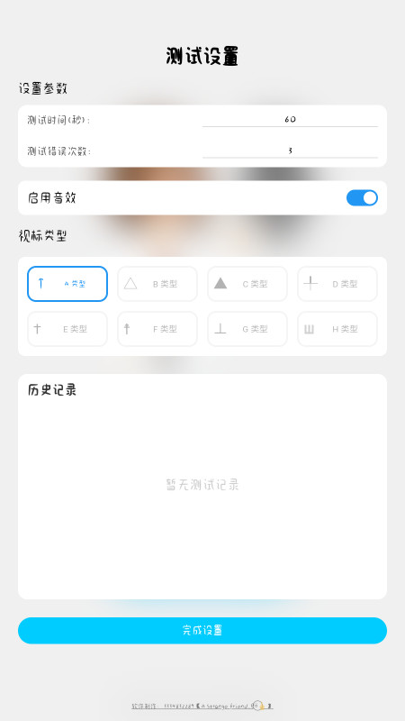 视力测试官方版 1.0.0安卓版