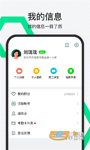 师生通新版app安卓下载官方最新版v4.12.18安卓版