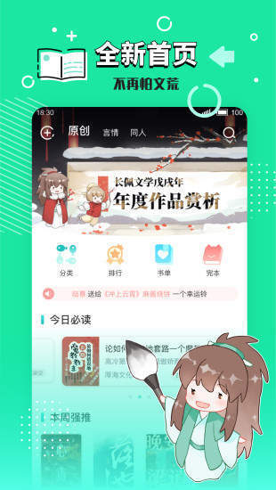 长佩文学城app下载官方