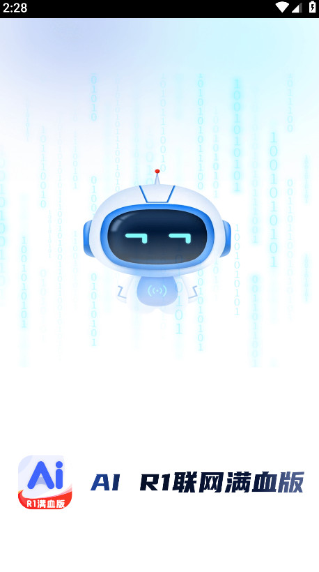 AI R1联网满血版永久会员解锁版 6.0安卓版
