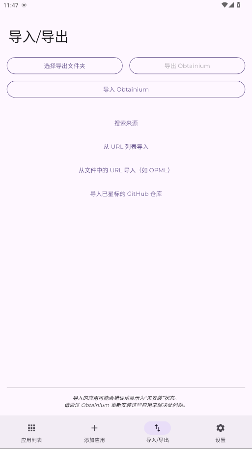 Obtainium软件 1.3.4安卓版