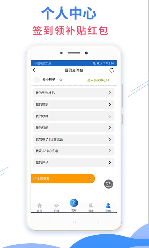 7788古玩交流会app