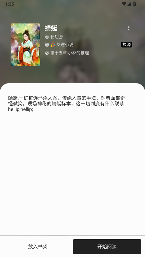 柚子阅读小说官方版 1.3.9安卓版