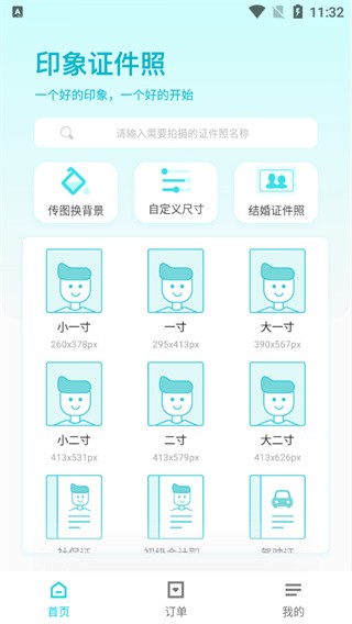 印象证件照