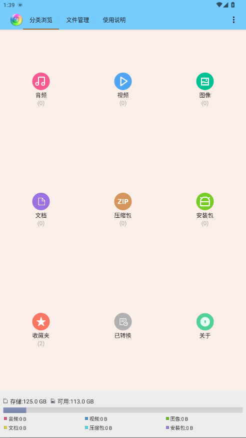风云格式工厂手机版去广告 6.7.9安卓版