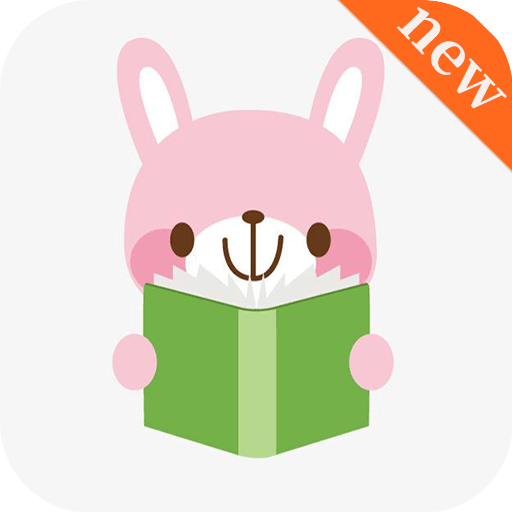 新乐兔阅读下载app手机版2023最新版v3.0.3安卓版