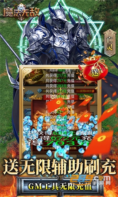 魔法无敌手游最新版GM辅助刷充v1.0.3最新版