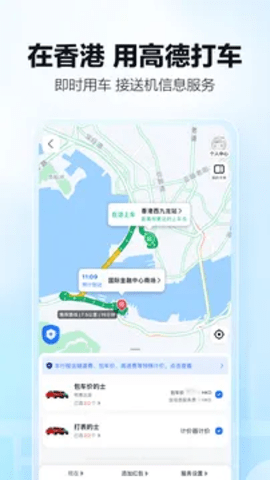 高德地图车机版2024最新版