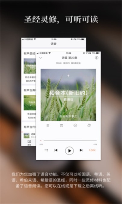 微读圣经app官方版