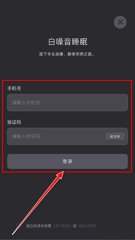 白噪音睡眠会员解锁版