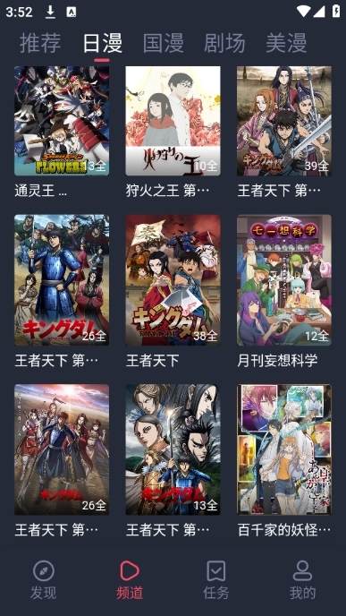 动漫共和国app下载安装