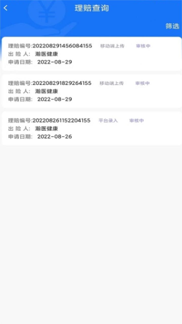 理赔一站通官方版 1.3.1安卓版