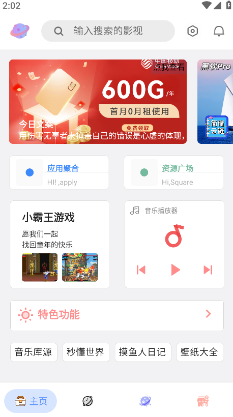黑软pro官方版