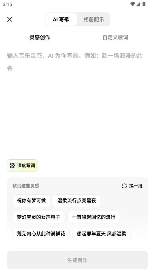 海绵音乐ai生成歌曲 8.2.0安卓版