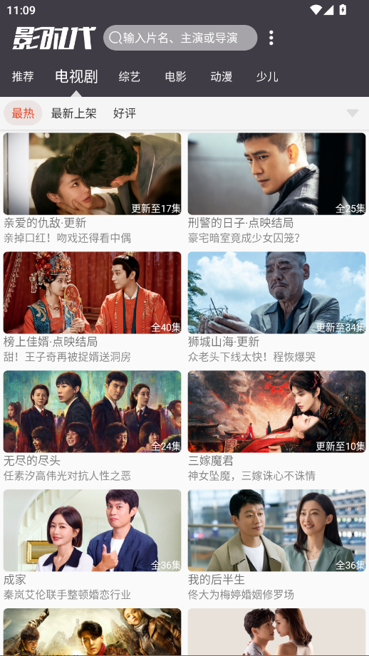 影时代 6.0安卓版