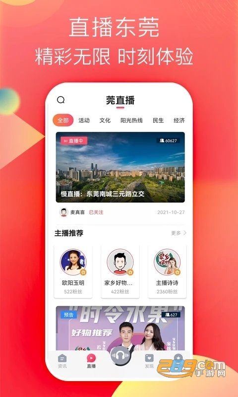 知东莞app下载2022安卓最新版v3.0.8安卓版