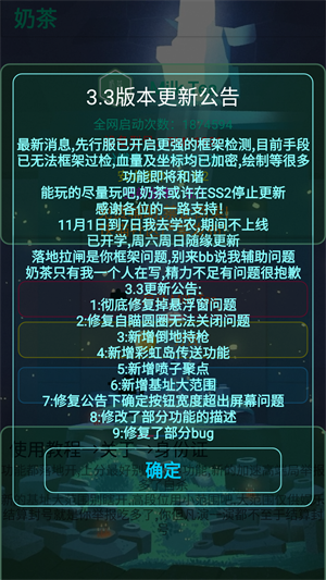 奶茶3.1免费辅助