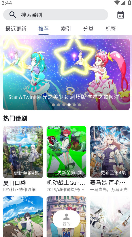 AniCh动漫软件 1.5.9安卓版
