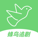 蜂鸟追剧免费版