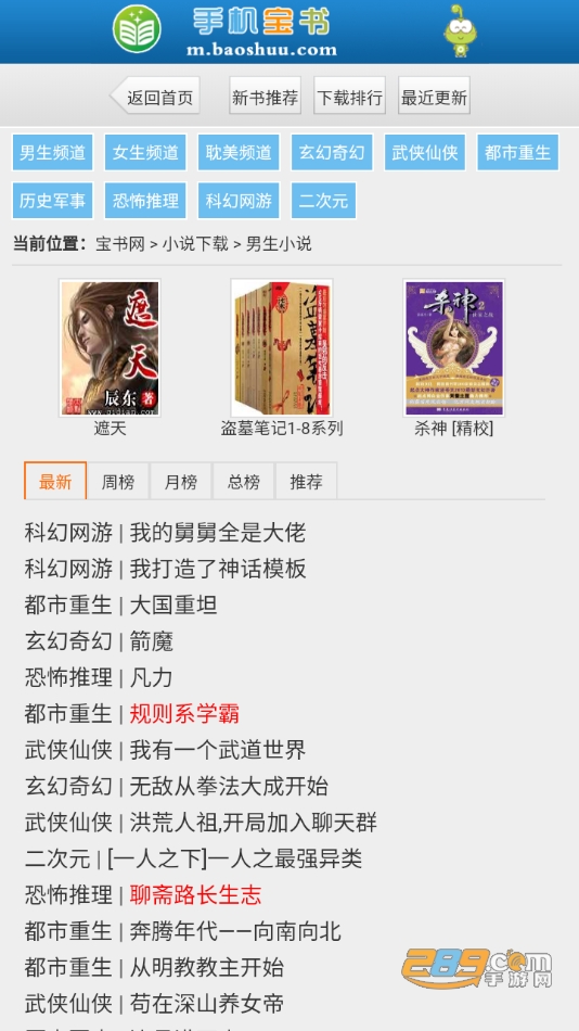 宝书网手机版下载TXT下载v1.0.0 最新版