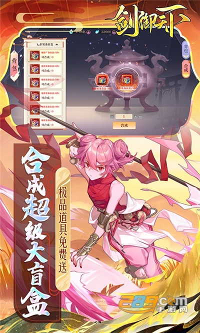剑御天下福利版刷充爆盲盒v1.0.1官方版