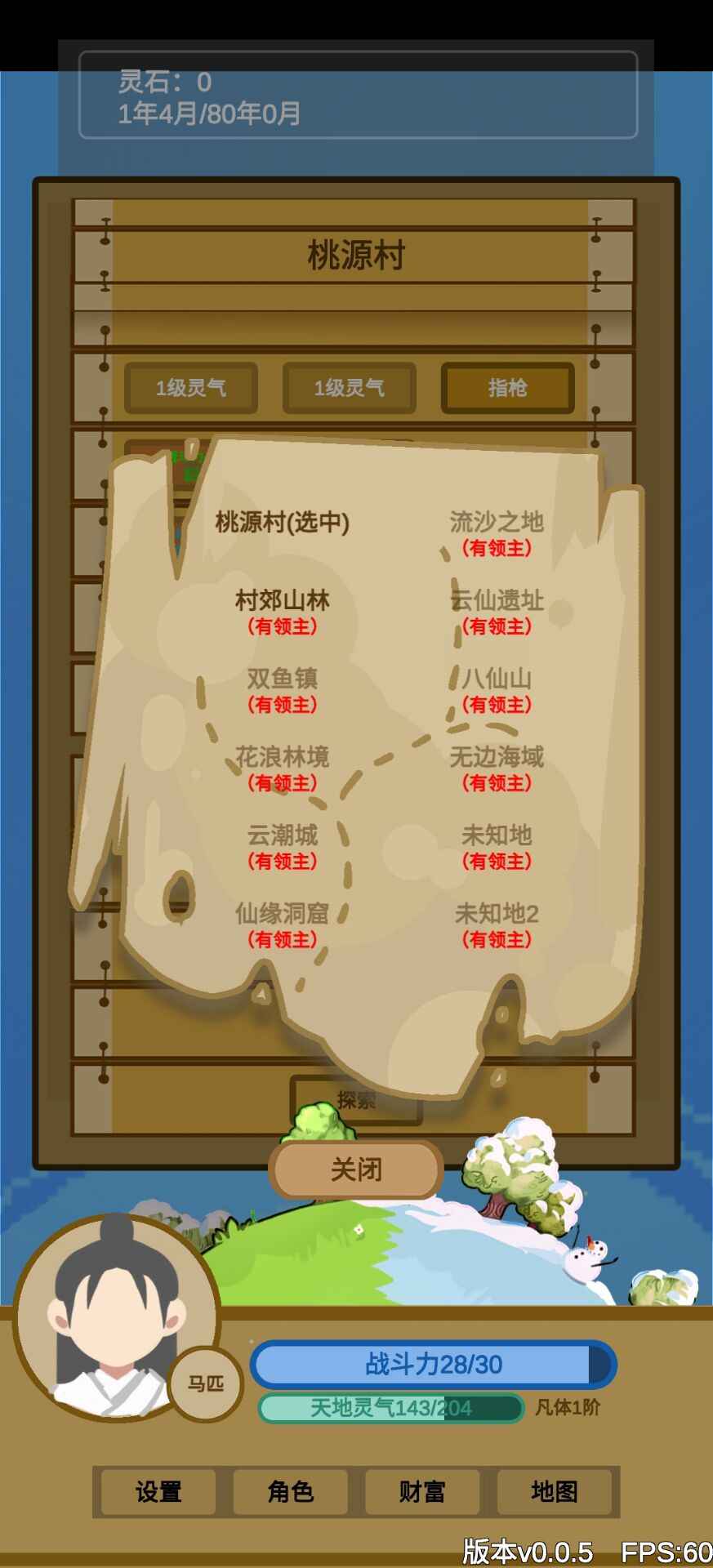 文字来修仙手游 0.2.8最新版