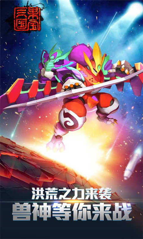 果宝三国全人物解锁版