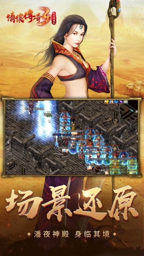 情怀传奇3之烈焰遮天手游官方版 1.0.0安卓版