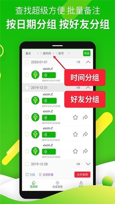 微信百变语音助手(微信语音助手)