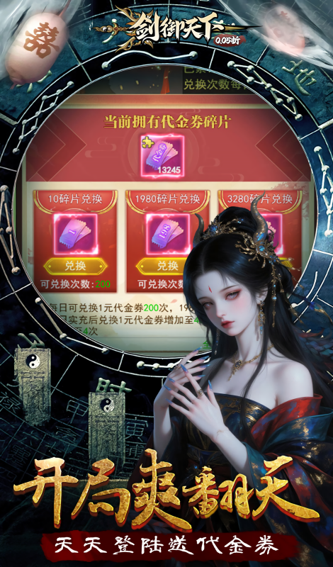 剑御天下0.05折版
