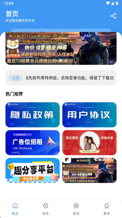 最先软件库暑期特供版最新版