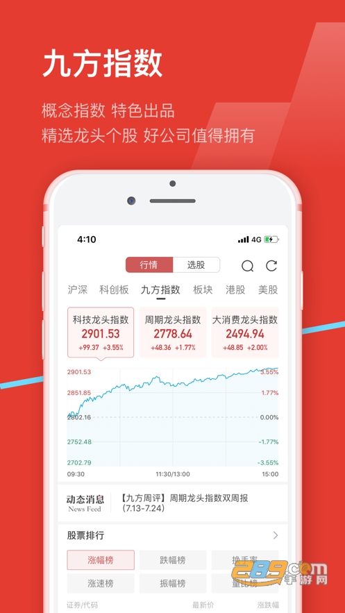 九方智投旗舰版下载官方免费安装v3.41.3安卓版