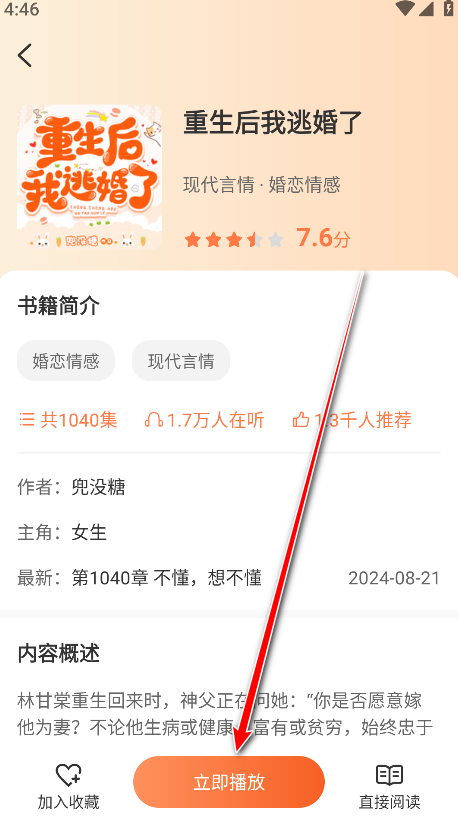 有声小说最新版