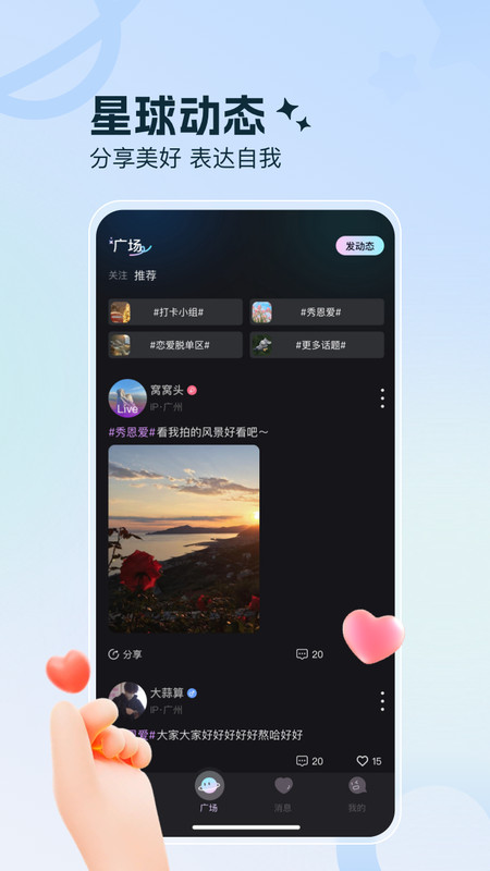 七七星球软件