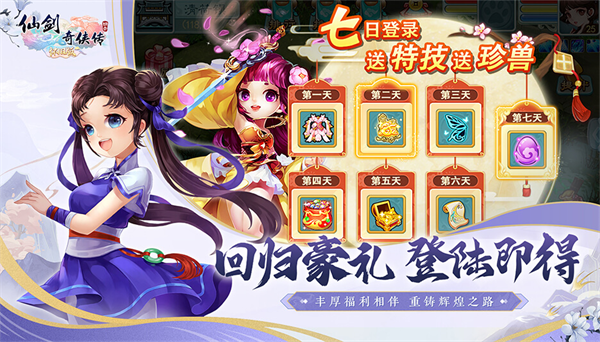 仙剑奇侠传3d回合怀旧服