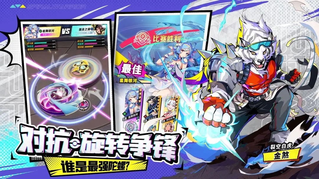 螺旋勇士最新版