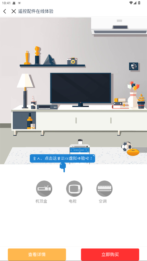 遥控精灵破解精简版 5.4.1.3免费版
