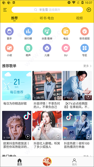 酷我音乐黑鹰吾爱破解版