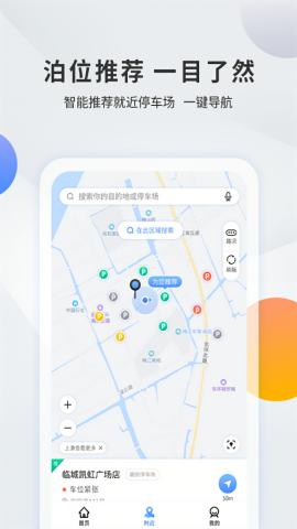 千岛停车自助缴费app
