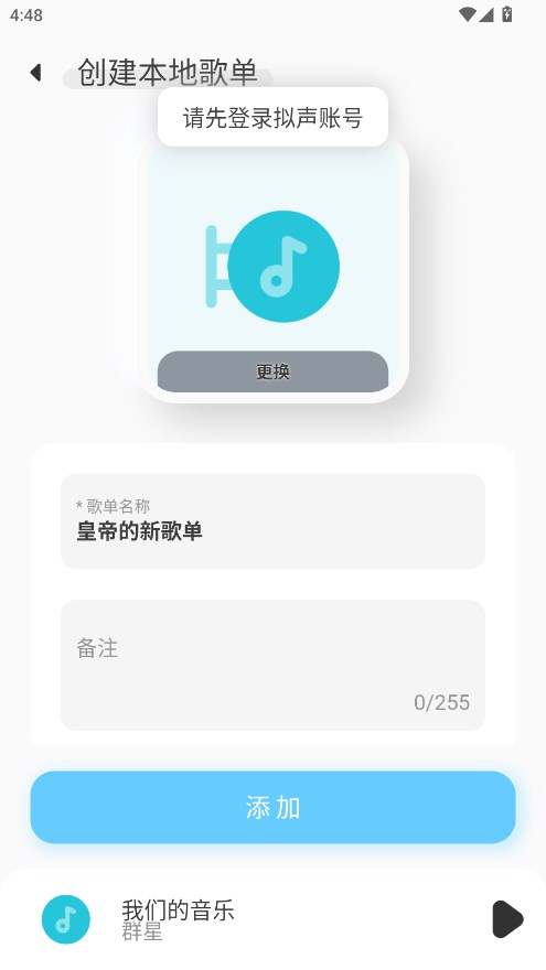 拟声音乐播放器 0.85.6安卓版