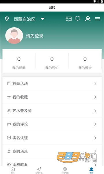西藏公共文化云平台app官方下载2023最新版v1.0.2安卓版