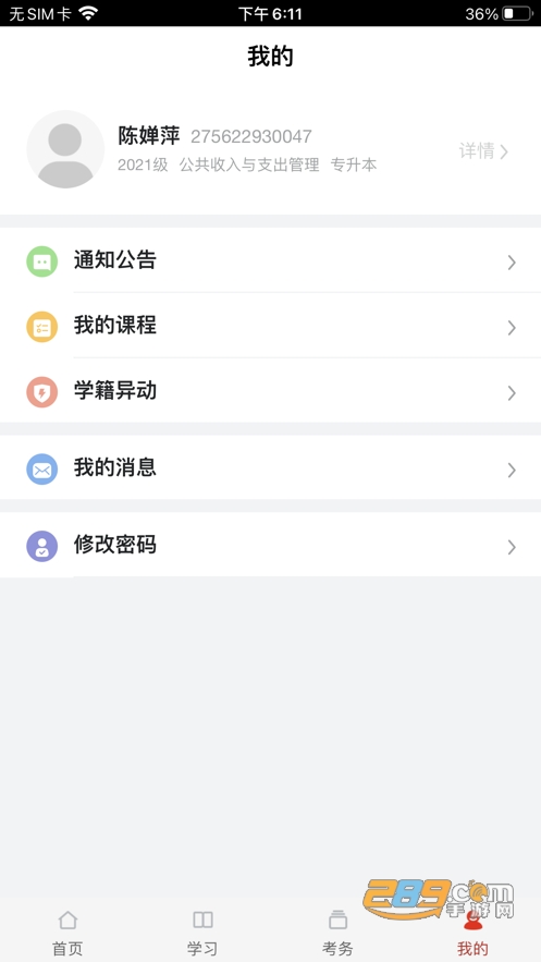 睿学在线app下载官方下载2023最新版v2.2.1安卓版