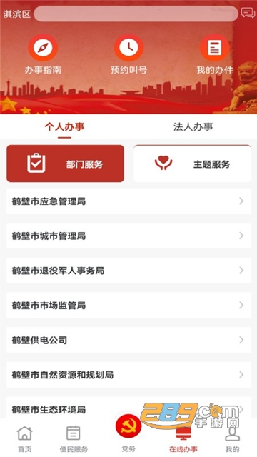 党政服务平台app下载官服最新版手机版v5.5.7安卓版