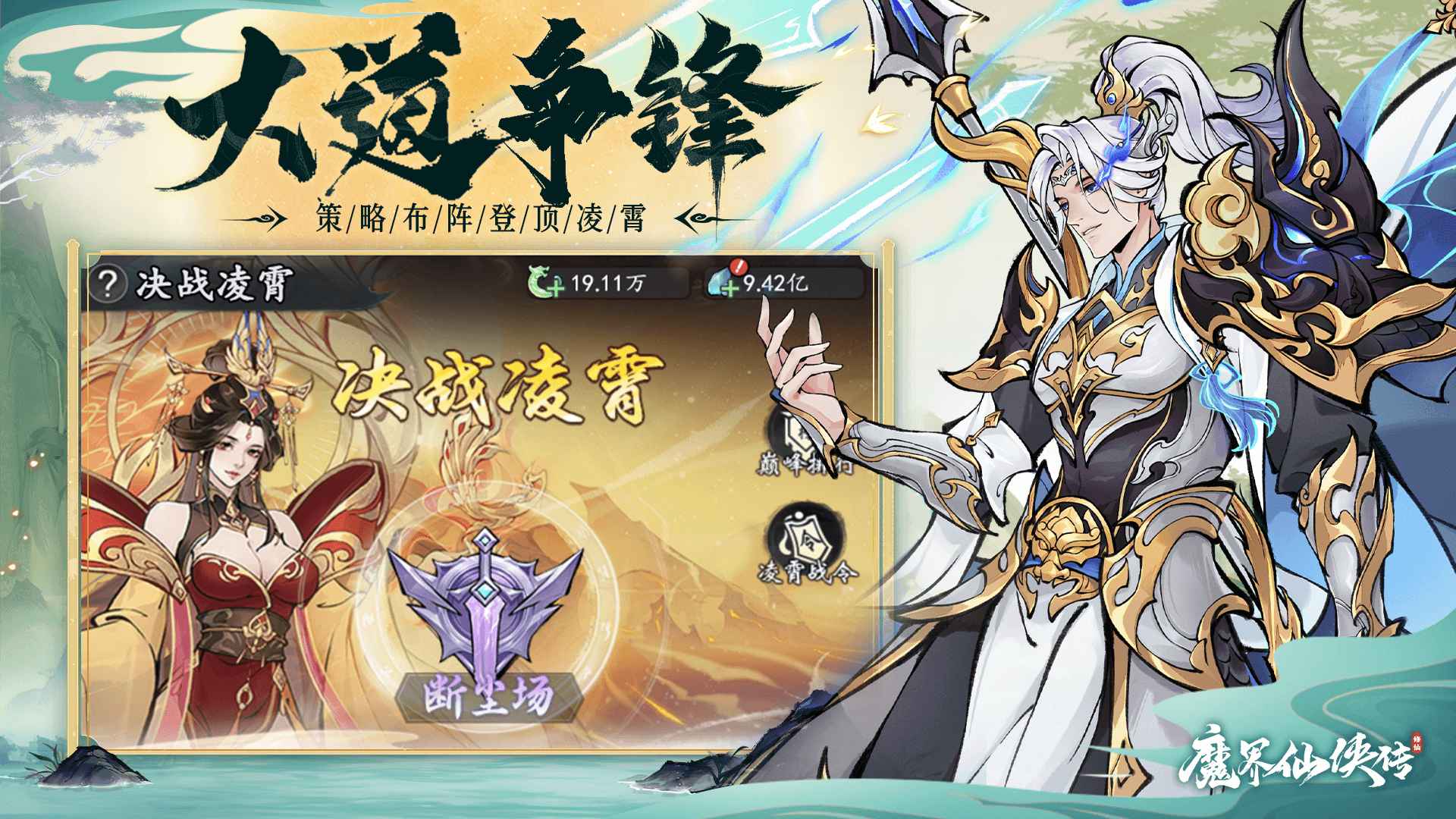 魔界仙侠传手游 1.0.0安卓版