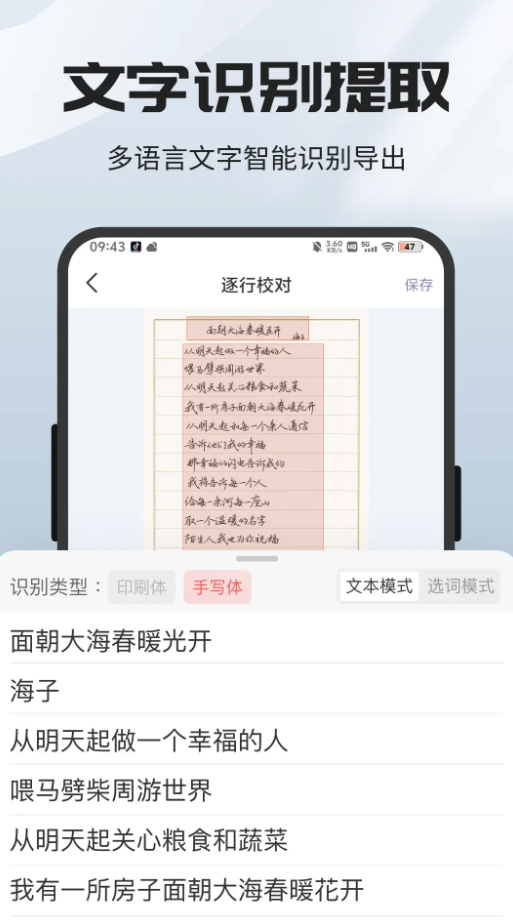 手机全能扫描王