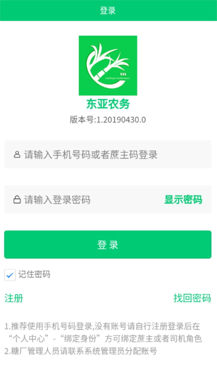 东亚农务业务app官方