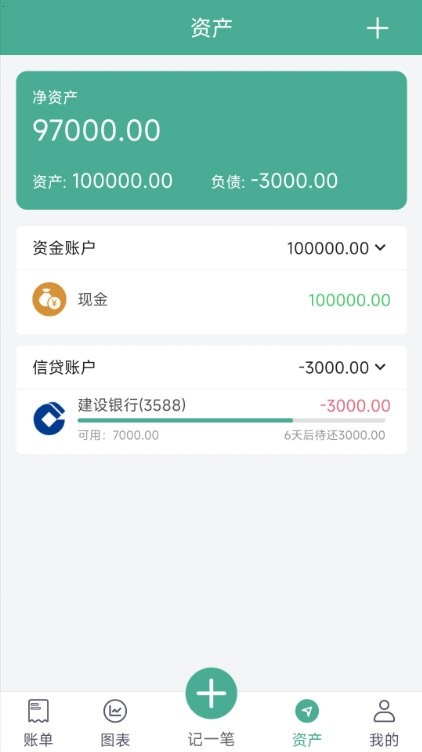 家用记账本
