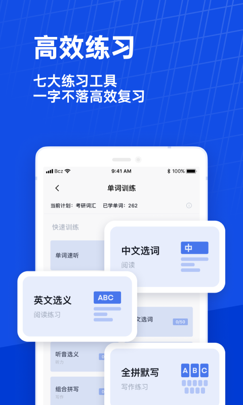 百词斩英语app官方版